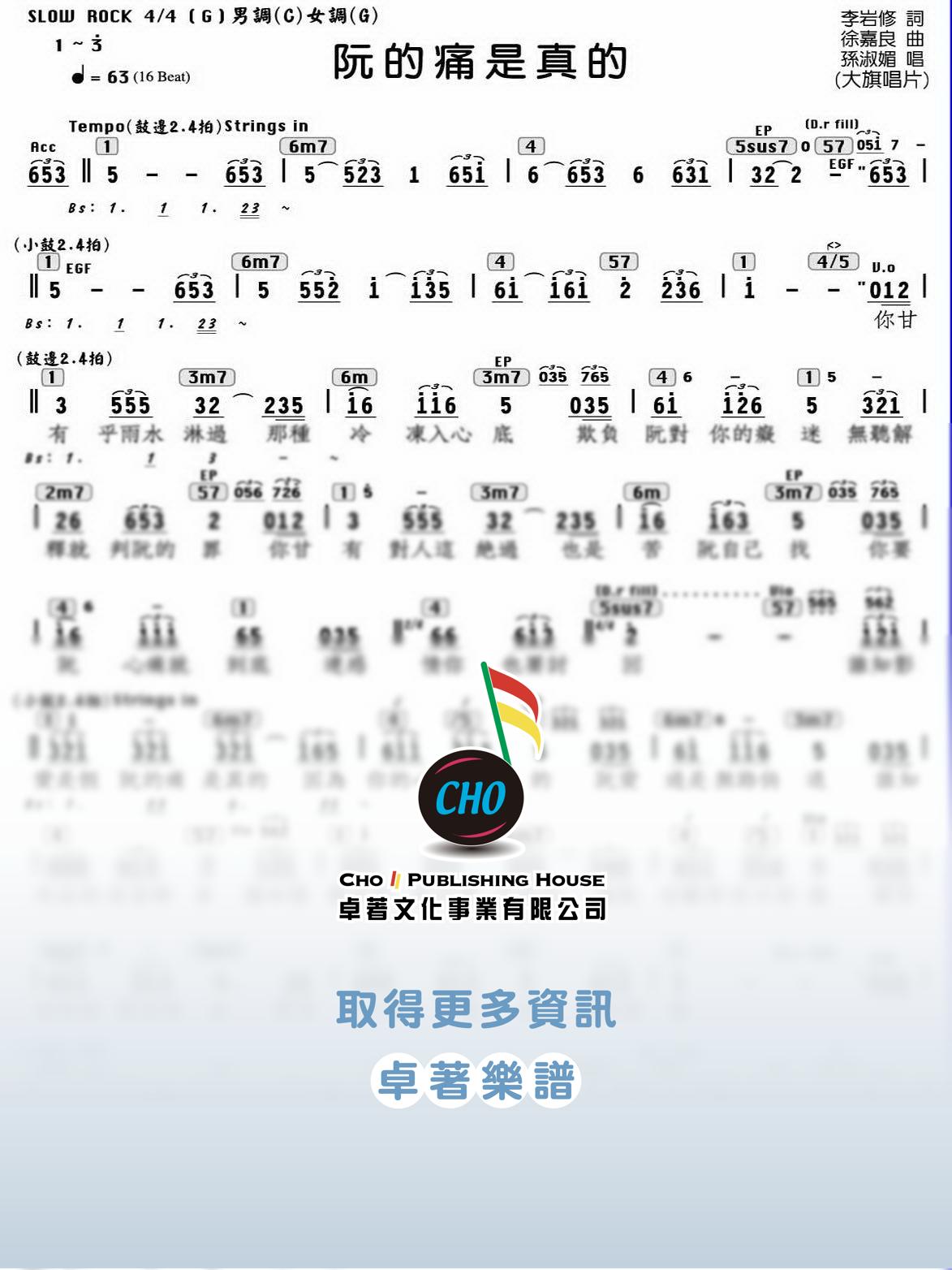 阮的痛是真的